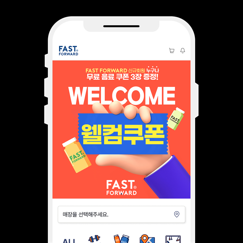 패스트포워드