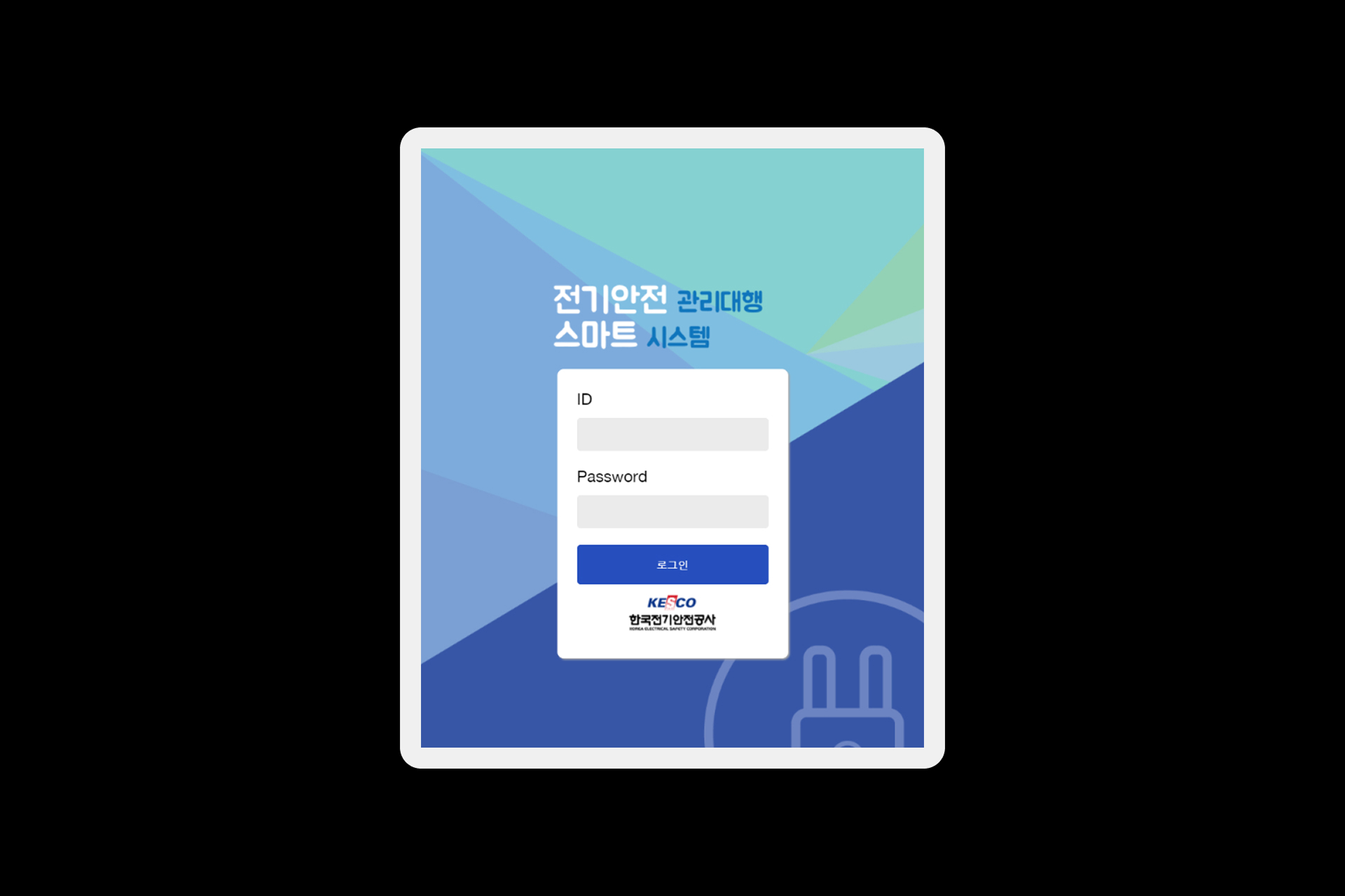 전기안전공사